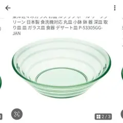 東洋佐々木ガラス ルラック 丸皿 グリーン新品未使用！！！のサムネイル