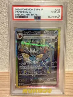 ⚫︎【PSA10】ポケモンカード シャワーズex SAR PSA10】シャワーズex SAR 205/187 1枚の通販 magi公式アカウント