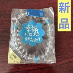 ビーズ ブレスレット 透明 青　幸福　土産　アクセサリー　24時間以内発送