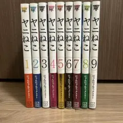 2025年最新】ヤニねこ 全巻の人気アイテム - メルカリ