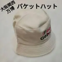 【未使用】大阪・関西万博 元気 Feel Genki バケットハット 帽子