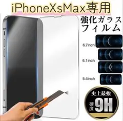 【新品】iPhoneXsMax専用＊2.5D強化ガラスフィルム
