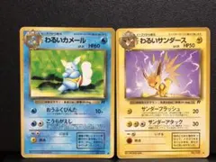 ポケモン　わるいカメール　わるいサンダース　旧裏　2枚セット
