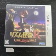 3DS リズム怪盗R 皇帝ナポレオンの遺産