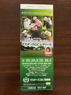★マスターズGCレディース★2025年　4枚つづり一冊　優待券付