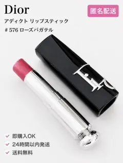 Dior アディクト リップスティック #576