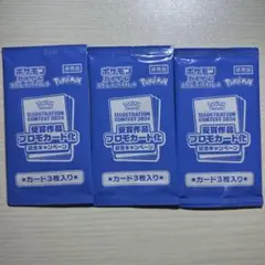 ポケモンカード 熱風のアリーナ プロモパック 未開封 3パック ポケセン産