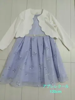 アプレレクール　フォーマル　ワンピース　ボレロセット