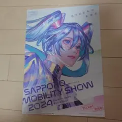 SAPPORO MOBILITY SHOW 2024 初音ミク チラシのサムネイル