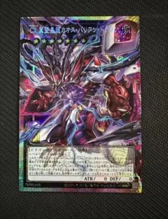 アジア】CX 冀望皇龍カオス・バリアン・ドラゴン プリズマオーバー