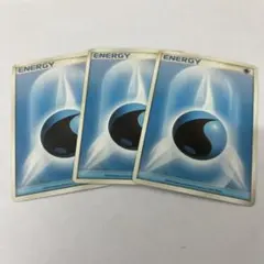 ポケモンカード エネルギー 水タイプ 3枚セットt134