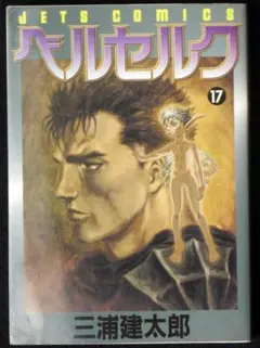 は*ん様 三浦健太郎　ベルセルク　１巻　１９９０年初版　単行本　Ｂ6判 2026年最新】ベルセルク 初版 1巻の人気アイテム - メルカリ