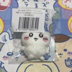 2026年最新】ちいかわ ぬいぐるみ ハチワレの人気アイテム - メルカリ