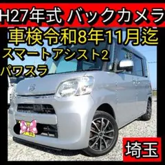 タント L375S 南大阪発 車検少ない為格安でお譲り致します