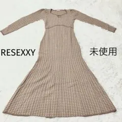 リゼクシー　バイカラーツイードニットワンピース　ロングワンピース未使用　ツイード