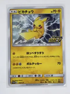 ポケモンカード プロモ 126 / S-P ピカチュウ ほっぺすりすり - メルカリ