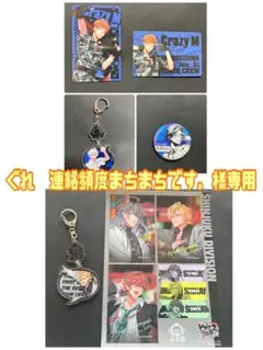 ぐれ　連絡頻度まちまちです。様専用