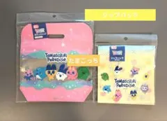 ダイソー たまごっちパラダイス ジップバッグ 2個セット