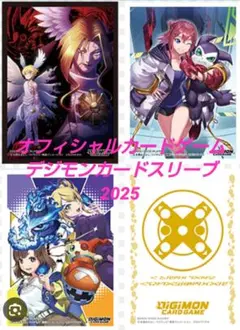 デジモンカードゲーム スリーブセット 2025