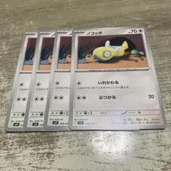 ノコッチ いれかわる バトルパートナーズ ポケモンカード