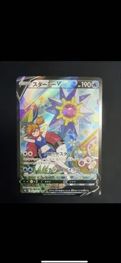 スターミーV CSR psa10 S9a バトルリージョン 083/067 - メルカリ
