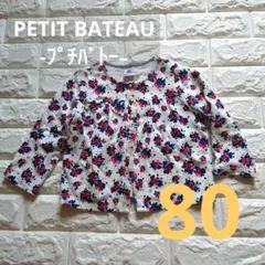 【PETIT BATEAU】プチバトー カーディガン 羽織り 柄物 80