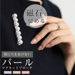パールマグネットブローチパール 入学式 卒業式 結婚式 卒業 フォーマル入園