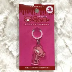 いたずらぐまのグルーミー　★　アクリルアンブレラチャームのサムネイル