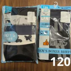 KIDS　男の子　ボクサーブリーフ　120