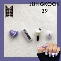 BTS アミボムネイルパーツ/デコパーツ 39 (グク)アミボム【Aタイプ】