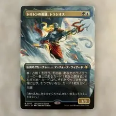 MTGカード 【トリトンの英雄、トラシオス】