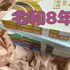 2026年最新】2026年度一級建築士の人気アイテム - メルカリ