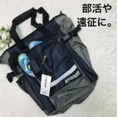 ダンロップ　新品未使用　スポーツバッグ　靴収納　テニス部活　遠征試合　運動部