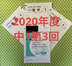 2026年最新】学力推移 ベネッセ 調査 中1の人気アイテム - メルカリ