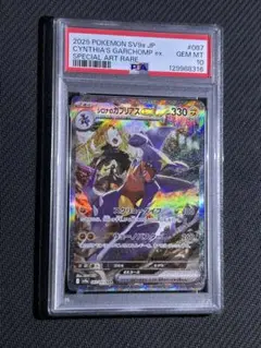 2025年最新】ガブリアス psa10の人気アイテム - メルカリ