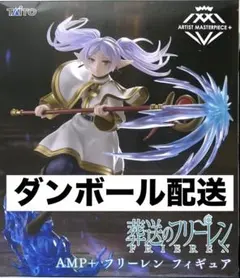 葬送のフリーレン　フリーレン　AMP+　フィギュア