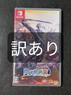 英雄伝説 閃の軌跡4 英雄伝説 閃の軌跡IV switch 訳あり