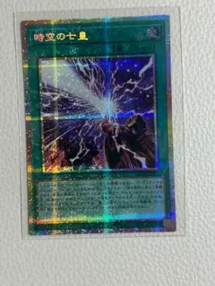 遊戯王　時空の七皇