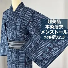 超美品 有松絞り 総絞り 浴衣 夏物 140㎝ 紺 単色 メンズ 男性 トール