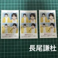 TVガイド お正月超特大号 証明写真 なにわ男子 長尾謙杜 3枚セット