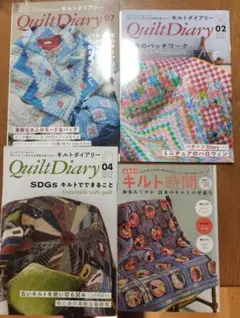 Quilt Diary 2021年02号 2022年04号 2022年07号