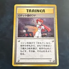エラーカード ロケット団のおねーさん ホロズレ ポケモンカード 旧裏