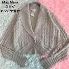 2025年最新】マックスマーラカーディガンの人気アイテム - メルカリ
