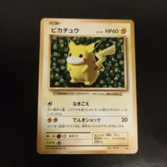 ピカチュウ_「すぐわかるポケモンカードの遊びかた」 おまけカード