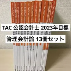 2026年最新】公認会計士 セットの人気アイテム - メルカリ