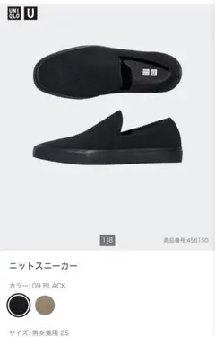 【早い者勝ちの爆安☆】ユニクロU　ニットスニーカー