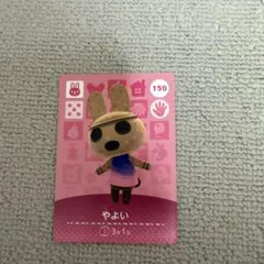 どうぶつの森　やよい amiiboカード