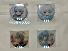 まひとくん。 2024 誕生日グッズ 等身 缶バッジ 83個セット まひとくん。 2024 誕生日グッズ 等身 缶バッジ 83個セット