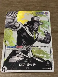 ワンピースカード　ロブルッチ　リーダーパラレル　OP03-076