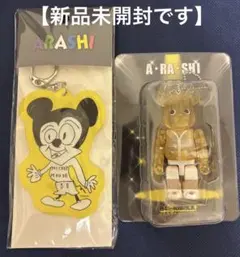 【新品未開封】嵐 JOURNEY ベアブリック&アクリルキーチェーン（黄色）